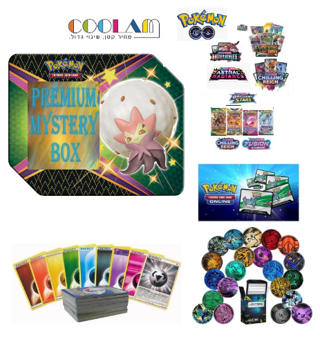 קלפי פוקימון קופסת הפתעות פרימיום (20 בוסטרים) Pokemon Premium Mystery Box