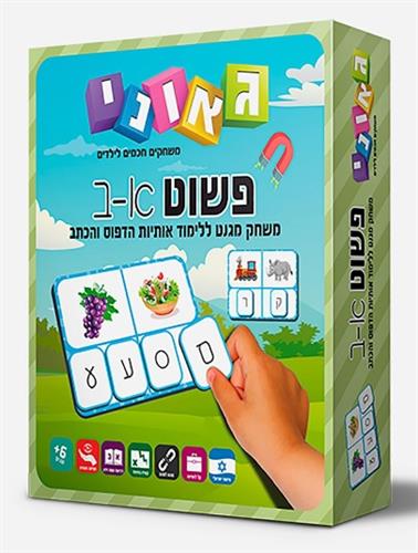 פשוט א-ב