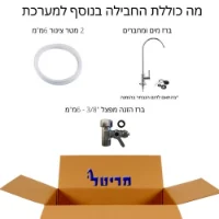 מערכת טיהור MicroFilter M9-MF3Mg בתוספת מגנזיום