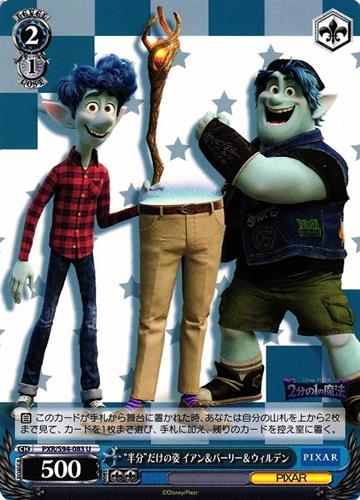 קלף בודד פיקסאר pixar - "Half There" Ian & Barley & Wilden - PIXAR CHARACTERS - PXR/S94-083 U