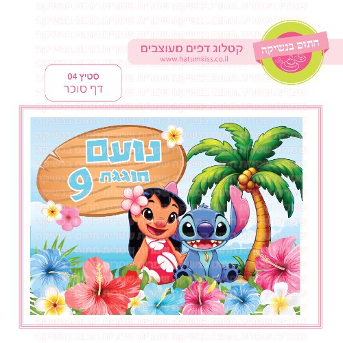 סטיץ דף סוכר מלבני 04