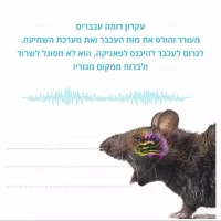 מכשיר-להרחקת-מזיקים-בעזרת-תדרים-5