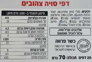 דפי סויה להכנת סושי פירות -אריזת חיסכון- 20 יח צהוב