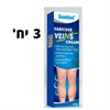 3 יחידות - משחה טבעית להעלמת ורידים Varicose