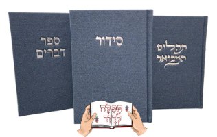 סט סידור תהילים וספר דברים קורדרוי כחול