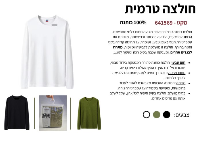 חולצה טרמית