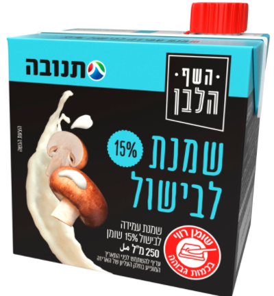 השף הלבן שמנת לבישול 250 מ"ל