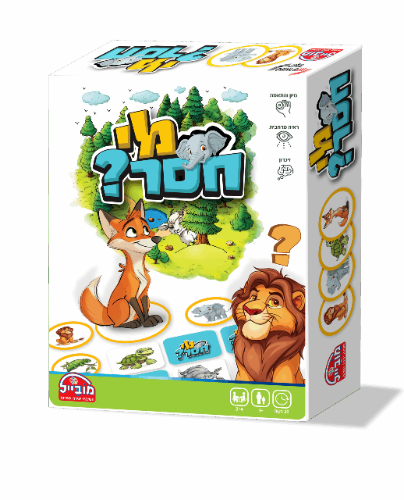 מי חסר?