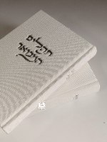 תהילים המבואר –  קורדרוי