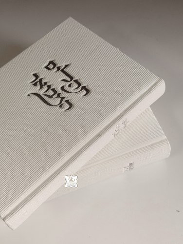 תהילים המבואר –  קורדרוי