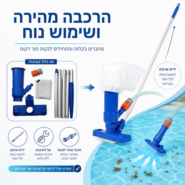שואב ידני לניקוי בריכה בלחץ מים