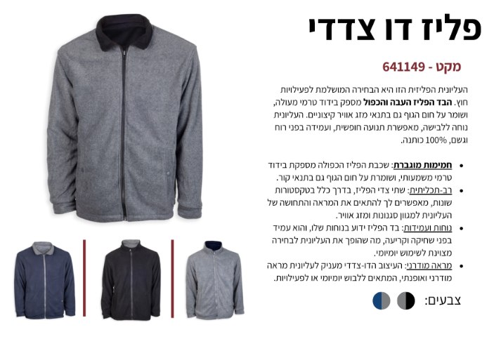 מעיל פליז דו צדדי