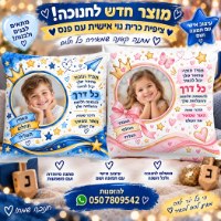 כרית נוי בעיצוב אישי כולל פנס אישי כולל מילוי