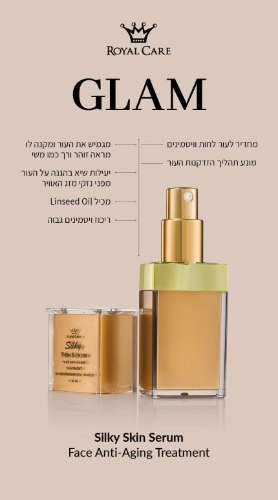 סרום משי 30 מ"ל Silky Skin Serum