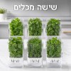שישה מכלים רק - מיכל הידרופוני חכם לאחסון ושמירה על טריות עשבי תיבול – VeggieVial