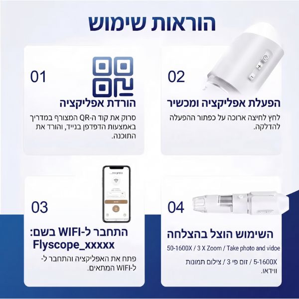 מיקרוסקופ-דיגיטלי-לאבחון-קרקפת-הוראות-הפעלה