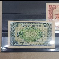 ​זוג מעות נייר 50 ו-100 פרוטה, הצעת מטבע חוקית, אשכול, נוימן, תשי"ב (1952)- מצב חדש