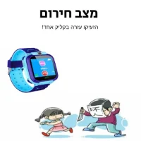 שעון-חכם-לילדים-צהוב-לחצן-מצוקה-gps