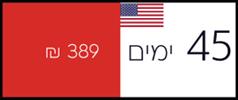 45 יום גלישה ללא הגבלה - סים לארה"ב