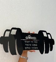 ברכת העסק משקולות