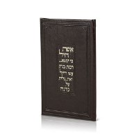 סדר הדלקת נרות דמוי עור