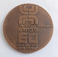 הבימה- שנת 1978, מדליה ברונזה, 59 מ"מ, החברה הממשלתית למדליות ולמטבעות