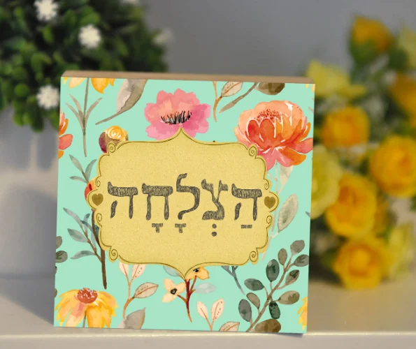 הצלחה