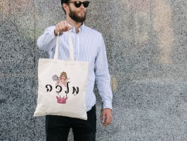 תיק בד איכותי - תיקי בד מעוצבים עם הדפסה של עיצוב מקורי והמילה מלכה מנוקדת.