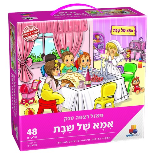 פאזל אמא של שבת 48 חלקים