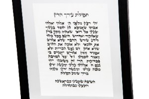 תפילת עורך הדין מסגרת שחורה