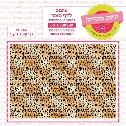 דף רקע שבר מנומר 01