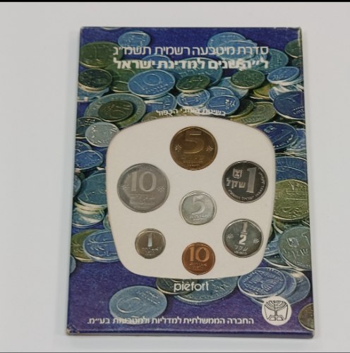 סידרת מטבעה רשמית תשמ"ג- ל"ה שנים למדינת ישראל- שנת 1983, החברה הממשלתית למדליות ולמטבעות