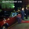 משינה / להתראות נעורים שלום אהבה