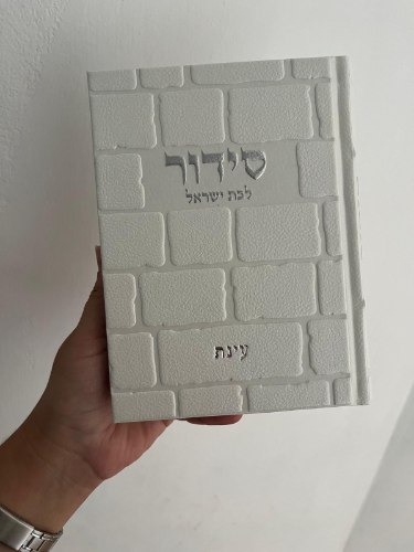 סידור מהודר דגם כותל-  דמוי עור -לבת ישראל-כסף