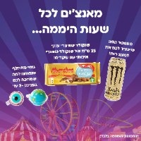 PURIM SWEETBOX 🎭 - סוויטבוקס פורים XL - מהדורה כשרה!