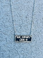 שרשרת "Am Israel Chay" מלבנית