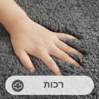 שטיח-שאגי-לאמבטיה-2