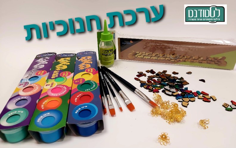 ערכת חנוכיות ליצירה 5