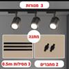 דגם 1 שחור 3 מנורות - ספוטים לתקרה במגוון דגמים