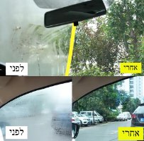 ספריי מונע טשטוש מראה בגשם