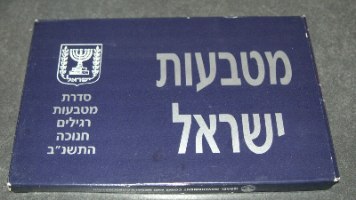 סט מטבעות חנוכה התשנ"ב, בנק ישראל, סדרת חנוכה למחזור 1991, מארז פלסטיק וקרטון