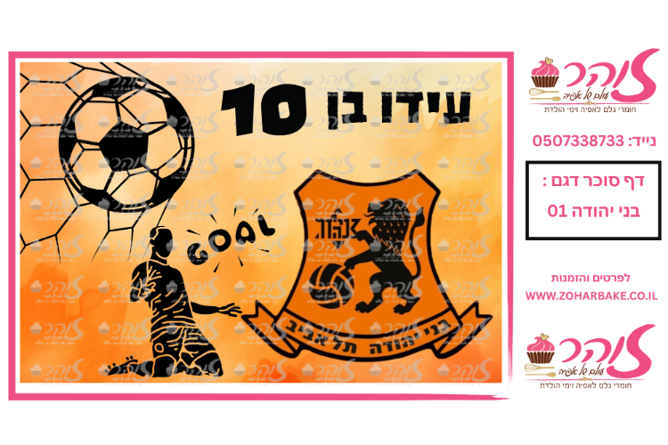 דף סוכר - בני יהודה 01