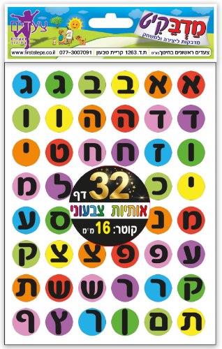 מדבקות אותיות 32 דף