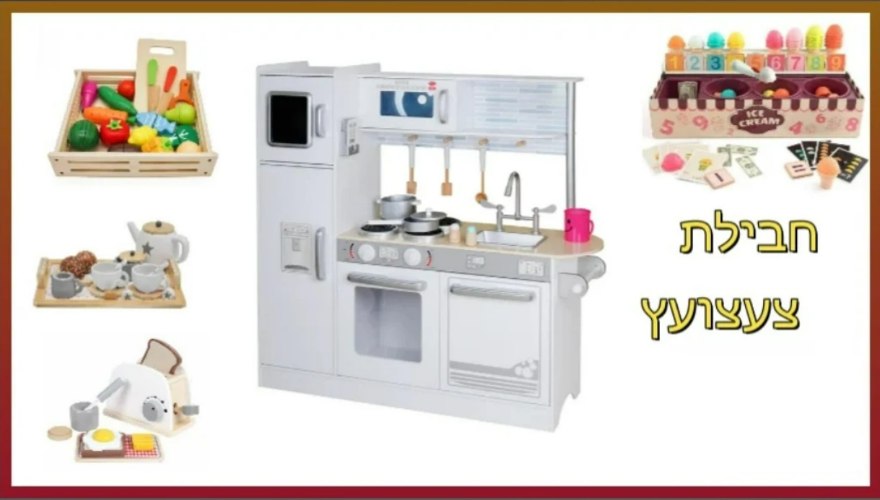 PACKTZA7 חבילת צעצועץ - הכולל מטבח דגם אופק, מצנם מעץ, ערכת גלידריה,  ערכת תה מעץ ומגש פירות מעץ