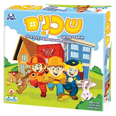 שכנים