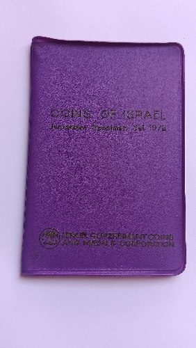 COINS OF ISRAEL, JERUSALEM SPECIMEN SET - שנת 1972, סט מטבעות ישראל, החברה הממשלתית למדליות