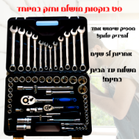 סט בוקסות ומפתחות 61 חלקים במזוודה קשיחה
