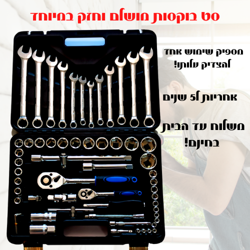 סט בוקסות ומפתחות 61 חלקים במזוודה קשיחה