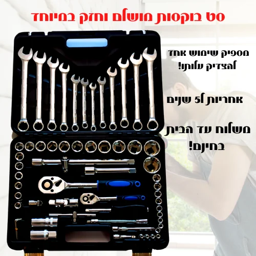 סט בוקסות ומפתחות 61 חלקים במזוודה קשיחה