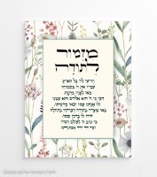 מזמור לתודה אביב עדין